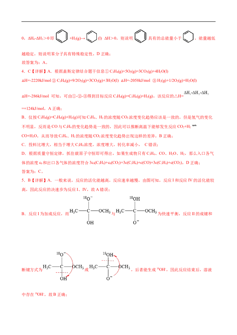 易错点18化学反应与能量-备战2023年高考化学考试易错题（解析版）_05高考化学_通用版（老高考）复习资料_2023年复习资料_专项复习_备战2023年高考化学考试易错题（全国通用）