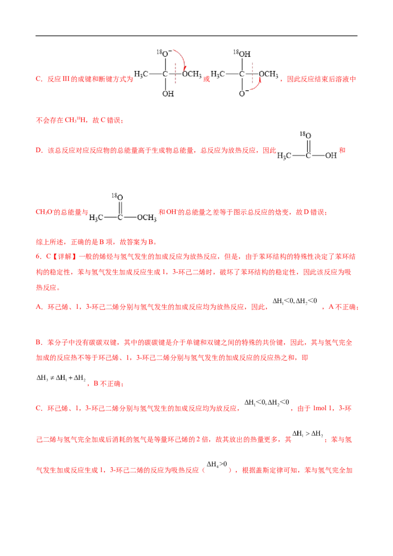 易错点18化学反应与能量-备战2023年高考化学考试易错题（解析版）_05高考化学_通用版（老高考）复习资料_2023年复习资料_专项复习_备战2023年高考化学考试易错题（全国通用）