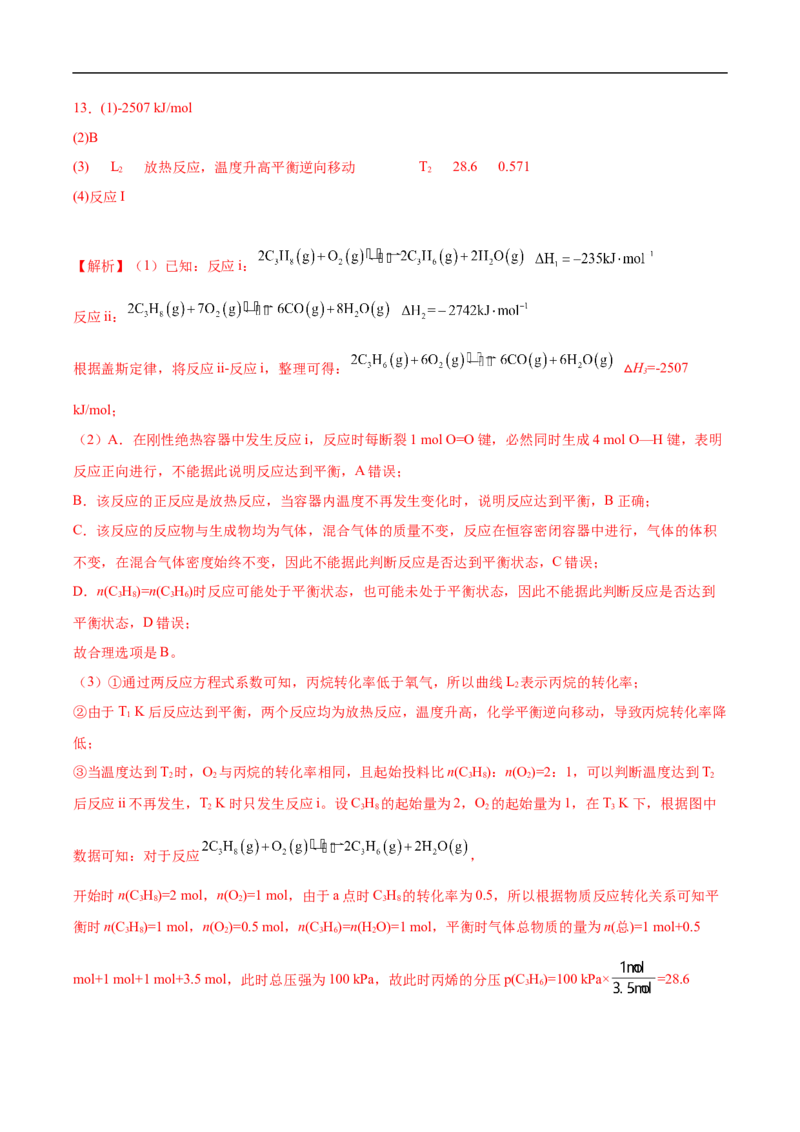 易错点18化学反应与能量-备战2023年高考化学考试易错题（解析版）_05高考化学_通用版（老高考）复习资料_2023年复习资料_专项复习_备战2023年高考化学考试易错题（全国通用）