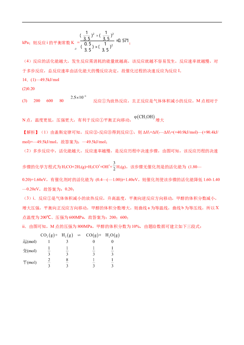 易错点18化学反应与能量-备战2023年高考化学考试易错题（解析版）_05高考化学_通用版（老高考）复习资料_2023年复习资料_专项复习_备战2023年高考化学考试易错题（全国通用）