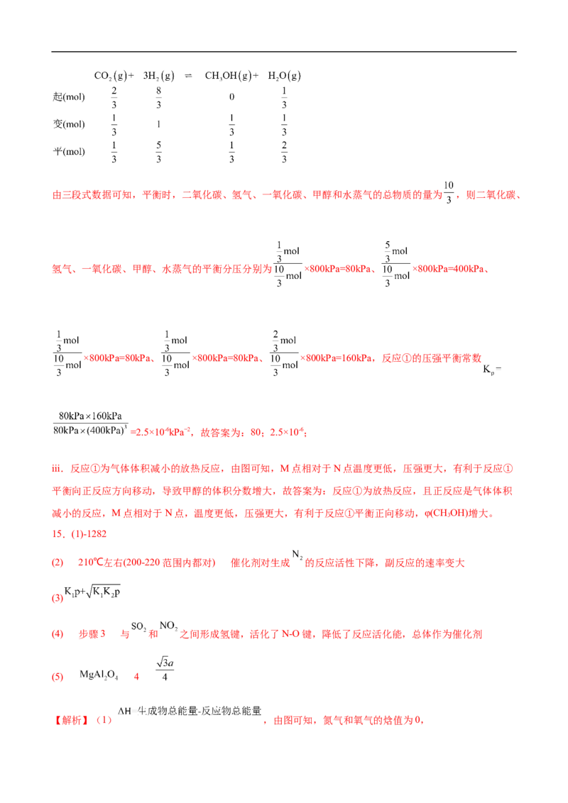 易错点18化学反应与能量-备战2023年高考化学考试易错题（解析版）_05高考化学_通用版（老高考）复习资料_2023年复习资料_专项复习_备战2023年高考化学考试易错题（全国通用）