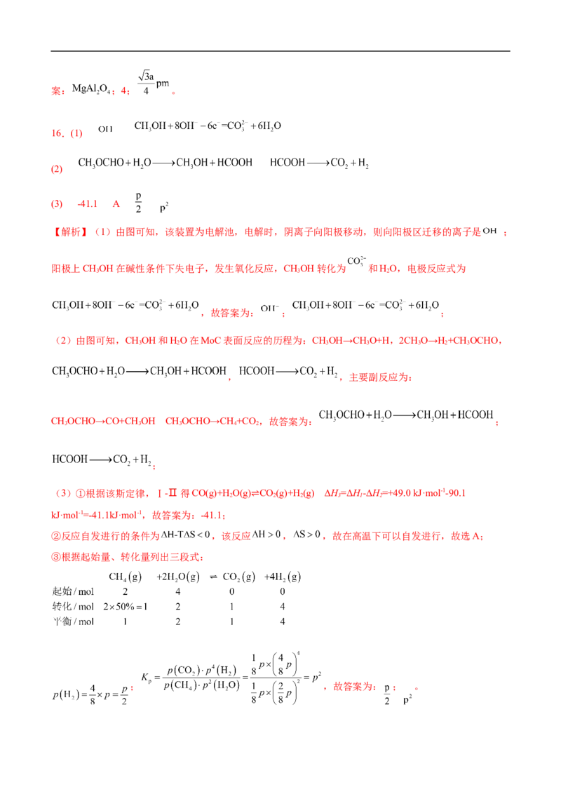 易错点18化学反应与能量-备战2023年高考化学考试易错题（解析版）_05高考化学_通用版（老高考）复习资料_2023年复习资料_专项复习_备战2023年高考化学考试易错题（全国通用）