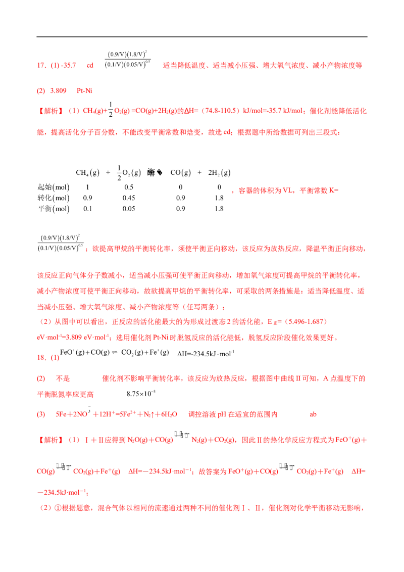 易错点18化学反应与能量-备战2023年高考化学考试易错题（解析版）_05高考化学_通用版（老高考）复习资料_2023年复习资料_专项复习_备战2023年高考化学考试易错题（全国通用）