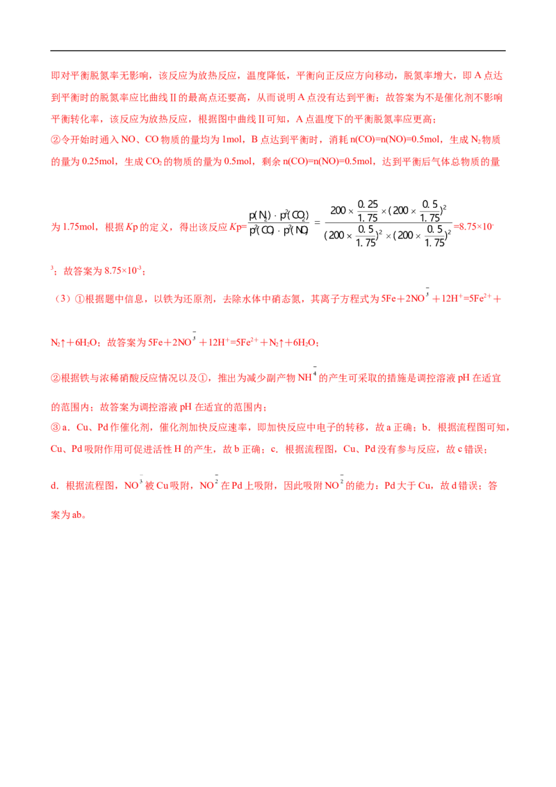 易错点18化学反应与能量-备战2023年高考化学考试易错题（解析版）_05高考化学_通用版（老高考）复习资料_2023年复习资料_专项复习_备战2023年高考化学考试易错题（全国通用）