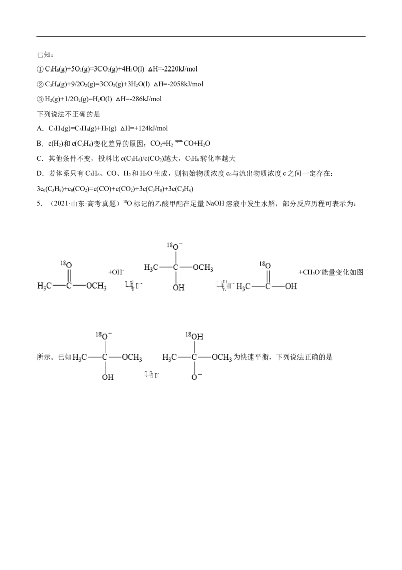 易错点18化学反应与能量-备战2023年高考化学考试易错题（解析版）_05高考化学_通用版（老高考）复习资料_2023年复习资料_专项复习_备战2023年高考化学考试易错题（全国通用）