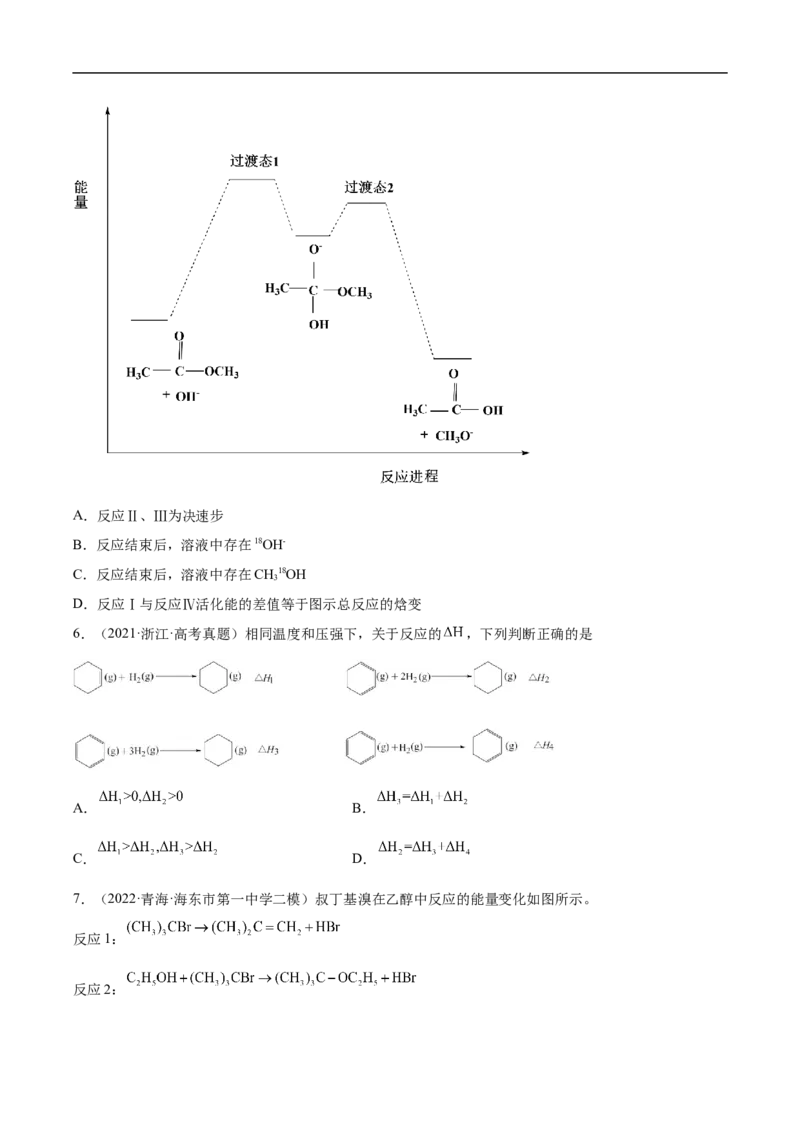 易错点18化学反应与能量-备战2023年高考化学考试易错题（解析版）_05高考化学_通用版（老高考）复习资料_2023年复习资料_专项复习_备战2023年高考化学考试易错题（全国通用）