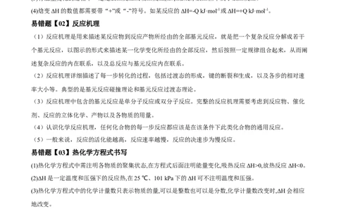 易错点18化学反应与能量-备战2023年高考化学考试易错题（解析版）_05高考化学_通用版（老高考）复习资料_2023年复习资料_专项复习_备战2023年高考化学考试易错题（全国通用）