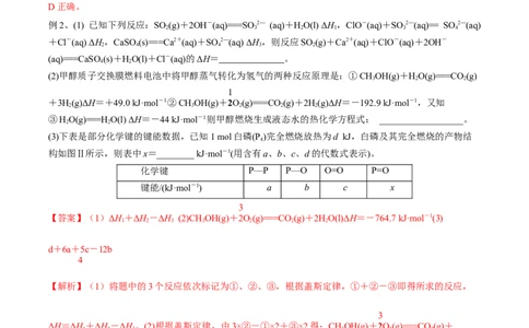 易错点18化学反应与能量-备战2023年高考化学考试易错题（解析版）_05高考化学_通用版（老高考）复习资料_2023年复习资料_专项复习_备战2023年高考化学考试易错题（全国通用）