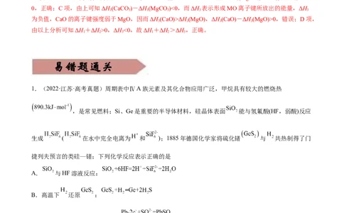 易错点18化学反应与能量-备战2023年高考化学考试易错题（解析版）_05高考化学_通用版（老高考）复习资料_2023年复习资料_专项复习_备战2023年高考化学考试易错题（全国通用）