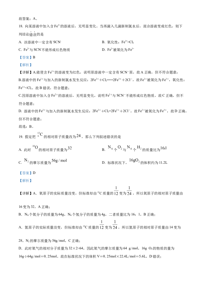 天津市咸水沽第一中学2023届高三上学期开学考试化学试题Word版含答案_05高考化学_高考模拟题_新高考_天津市咸水沽第一中学2023届高三上学期开学考试化学试题Word版含答案