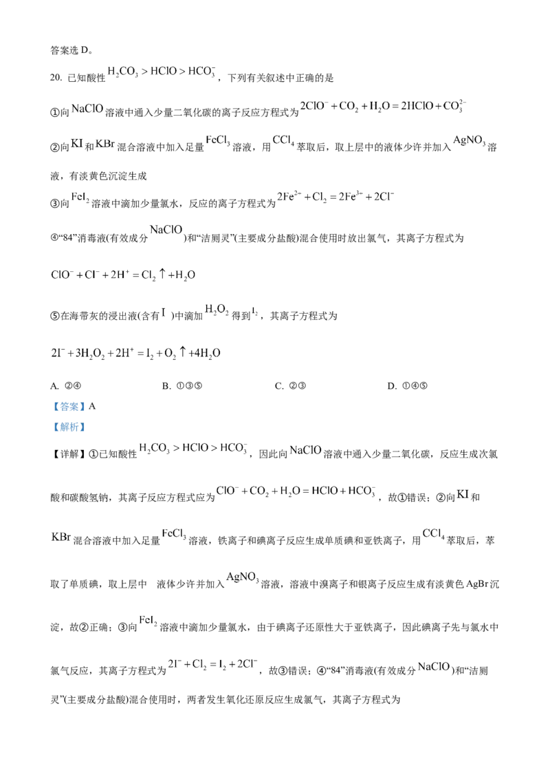 天津市咸水沽第一中学2023届高三上学期开学考试化学试题Word版含答案_05高考化学_高考模拟题_新高考_天津市咸水沽第一中学2023届高三上学期开学考试化学试题Word版含答案