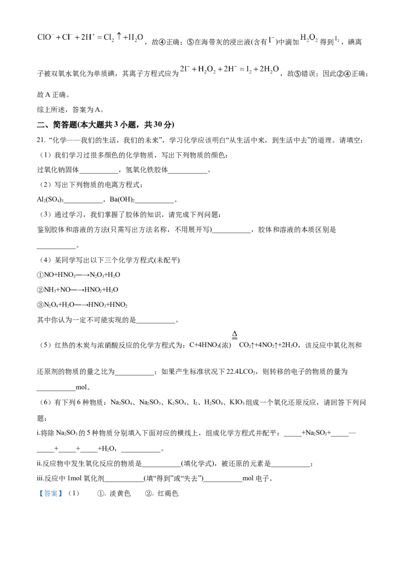 天津市咸水沽第一中学2023届高三上学期开学考试化学试题Word版含答案_05高考化学_高考模拟题_新高考_天津市咸水沽第一中学2023届高三上学期开学考试化学试题Word版含答案