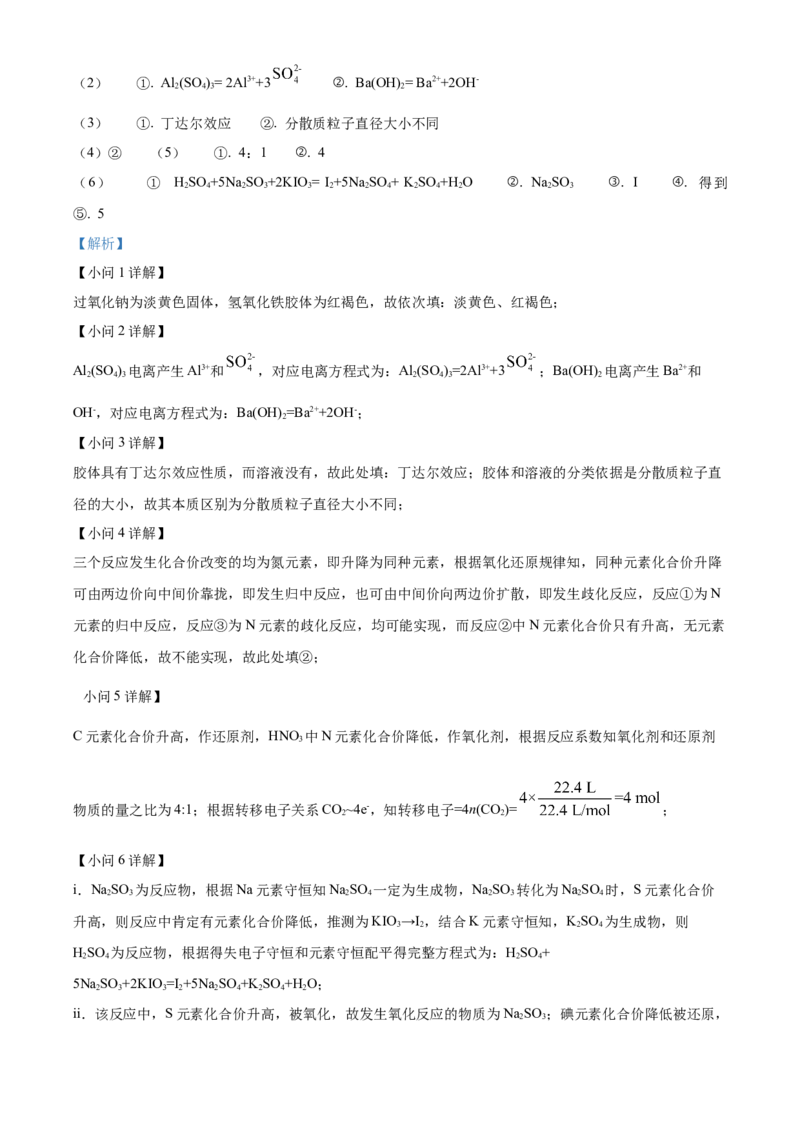天津市咸水沽第一中学2023届高三上学期开学考试化学试题Word版含答案_05高考化学_高考模拟题_新高考_天津市咸水沽第一中学2023届高三上学期开学考试化学试题Word版含答案