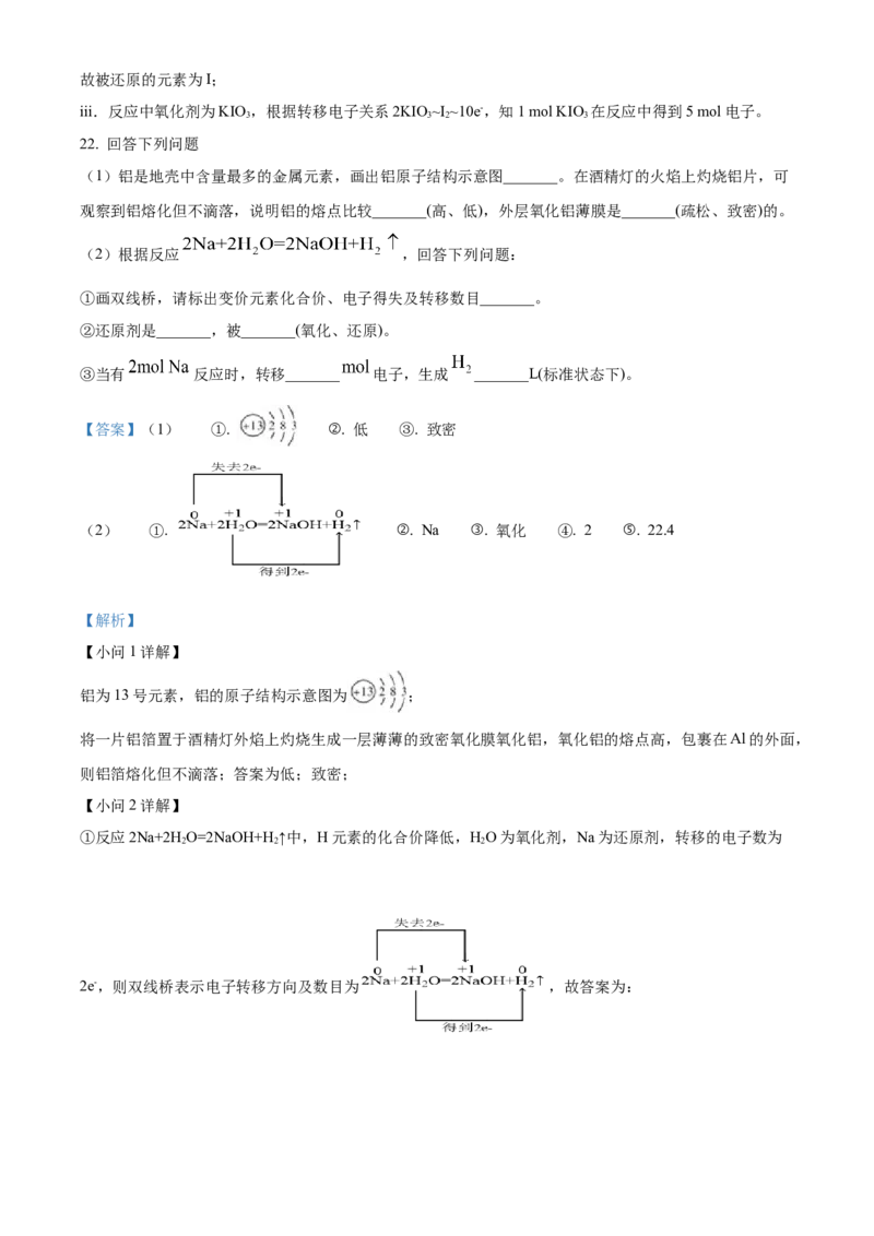 天津市咸水沽第一中学2023届高三上学期开学考试化学试题Word版含答案_05高考化学_高考模拟题_新高考_天津市咸水沽第一中学2023届高三上学期开学考试化学试题Word版含答案