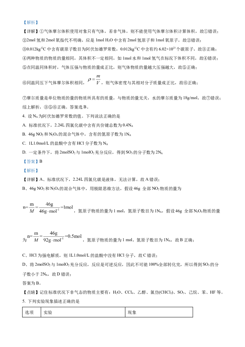 天津市咸水沽第一中学2023届高三上学期开学考试化学试题Word版含答案_05高考化学_高考模拟题_新高考_天津市咸水沽第一中学2023届高三上学期开学考试化学试题Word版含答案