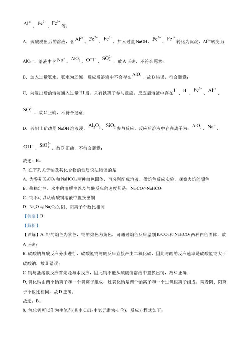 天津市咸水沽第一中学2023届高三上学期开学考试化学试题Word版含答案_05高考化学_高考模拟题_新高考_天津市咸水沽第一中学2023届高三上学期开学考试化学试题Word版含答案