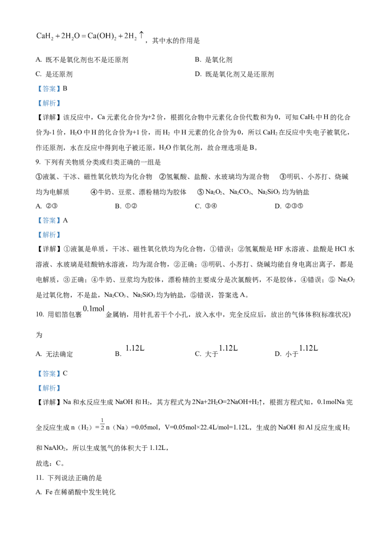 天津市咸水沽第一中学2023届高三上学期开学考试化学试题Word版含答案_05高考化学_高考模拟题_新高考_天津市咸水沽第一中学2023届高三上学期开学考试化学试题Word版含答案