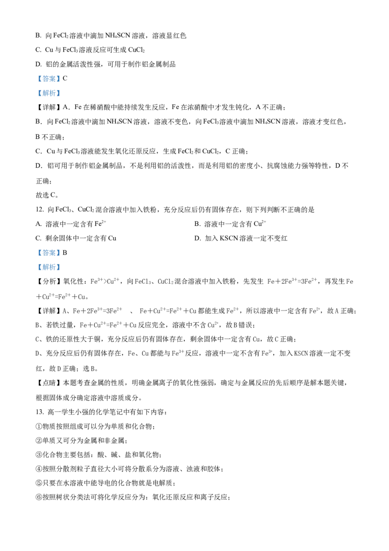 天津市咸水沽第一中学2023届高三上学期开学考试化学试题Word版含答案_05高考化学_高考模拟题_新高考_天津市咸水沽第一中学2023届高三上学期开学考试化学试题Word版含答案