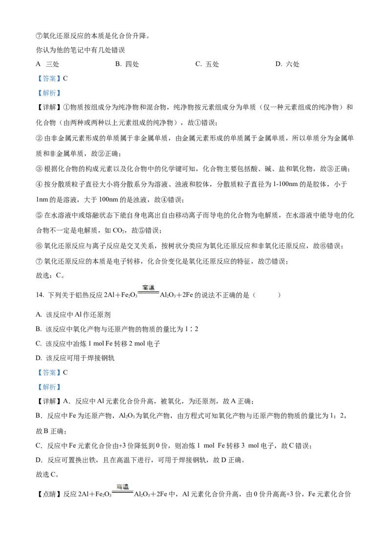 天津市咸水沽第一中学2023届高三上学期开学考试化学试题Word版含答案_05高考化学_高考模拟题_新高考_天津市咸水沽第一中学2023届高三上学期开学考试化学试题Word版含答案