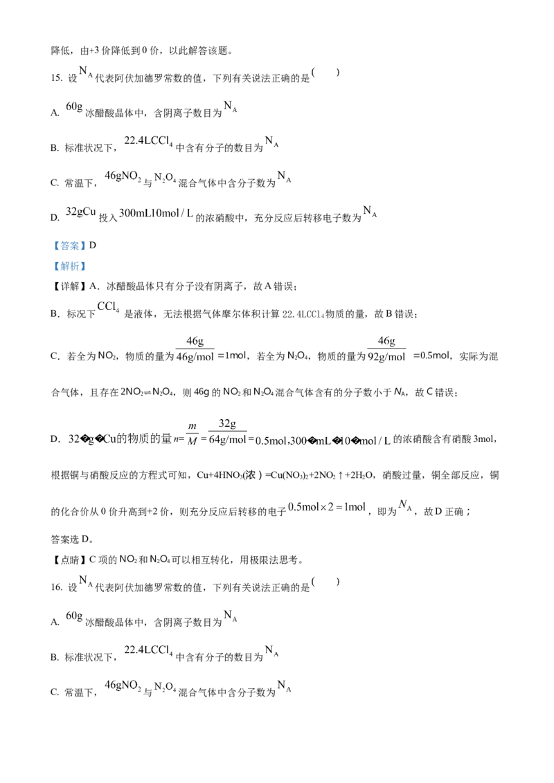天津市咸水沽第一中学2023届高三上学期开学考试化学试题Word版含答案_05高考化学_高考模拟题_新高考_天津市咸水沽第一中学2023届高三上学期开学考试化学试题Word版含答案