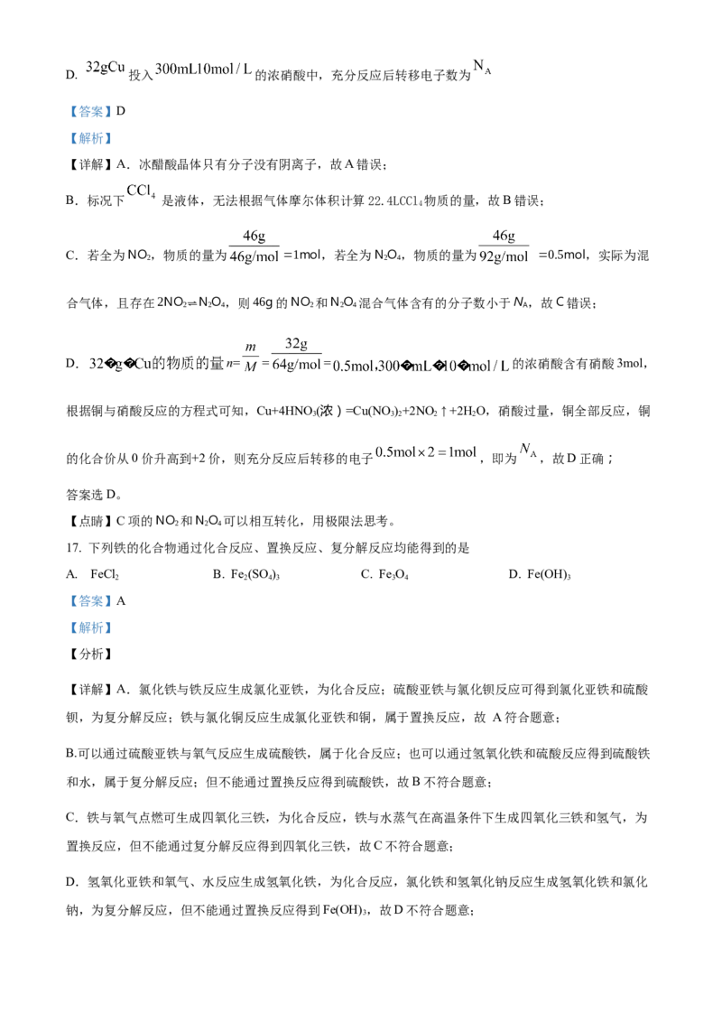 天津市咸水沽第一中学2023届高三上学期开学考试化学试题Word版含答案_05高考化学_高考模拟题_新高考_天津市咸水沽第一中学2023届高三上学期开学考试化学试题Word版含答案