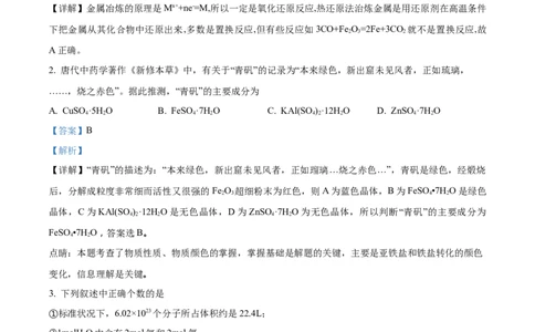 天津市咸水沽第一中学2023届高三上学期开学考试化学试题Word版含答案_05高考化学_高考模拟题_新高考_天津市咸水沽第一中学2023届高三上学期开学考试化学试题Word版含答案