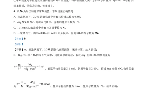 天津市咸水沽第一中学2023届高三上学期开学考试化学试题Word版含答案_05高考化学_高考模拟题_新高考_天津市咸水沽第一中学2023届高三上学期开学考试化学试题Word版含答案