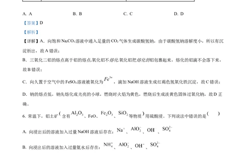 天津市咸水沽第一中学2023届高三上学期开学考试化学试题Word版含答案_05高考化学_高考模拟题_新高考_天津市咸水沽第一中学2023届高三上学期开学考试化学试题Word版含答案