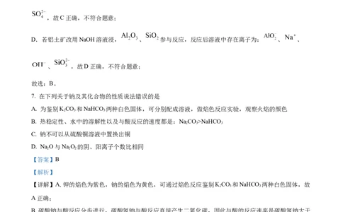 天津市咸水沽第一中学2023届高三上学期开学考试化学试题Word版含答案_05高考化学_高考模拟题_新高考_天津市咸水沽第一中学2023届高三上学期开学考试化学试题Word版含答案