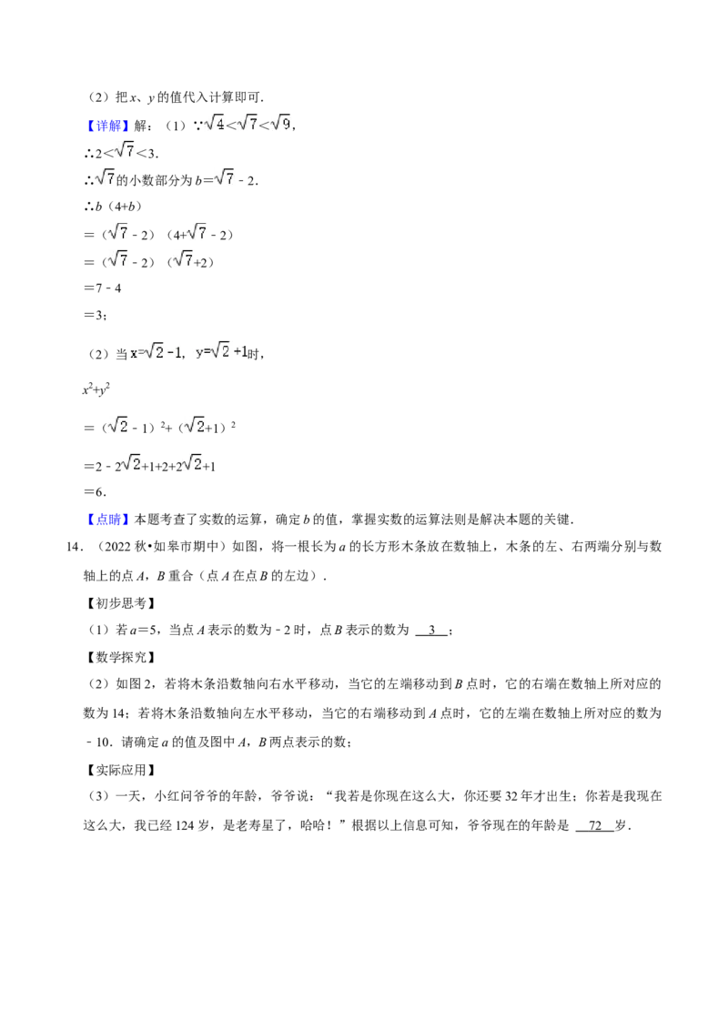 期中必刷真题03（解答易错60道提升练，七下人教）-拔尖特训2023培优（解析版）人教版_初中数学人教版_7下-初中数学人教版_7下-初中数学人教版（旧版）赠送_07专项讲练