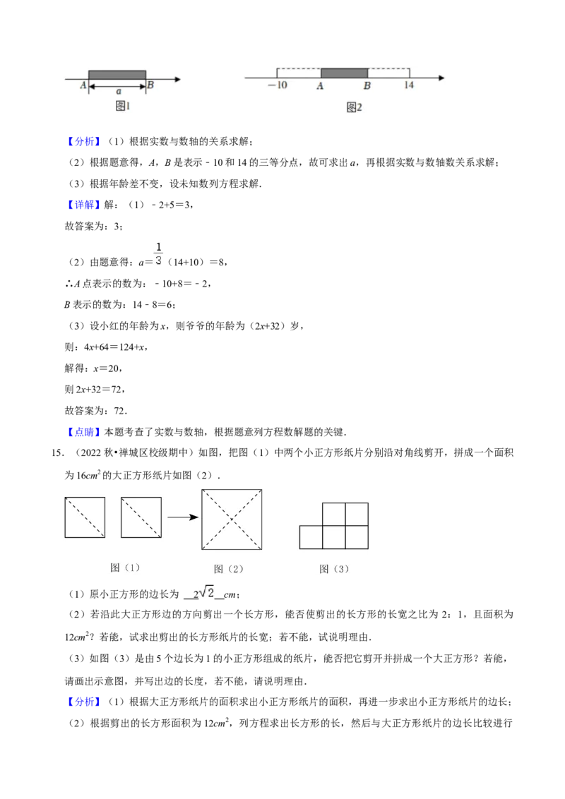期中必刷真题03（解答易错60道提升练，七下人教）-拔尖特训2023培优（解析版）人教版_初中数学人教版_7下-初中数学人教版_7下-初中数学人教版（旧版）赠送_07专项讲练