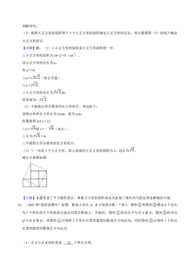 期中必刷真题03（解答易错60道提升练，七下人教）-拔尖特训2023培优（解析版）人教版_初中数学人教版_7下-初中数学人教版_7下-初中数学人教版（旧版）赠送_07专项讲练