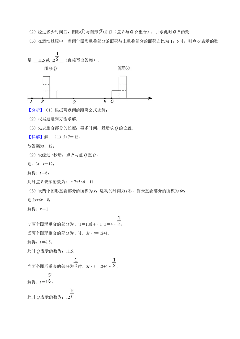 期中必刷真题03（解答易错60道提升练，七下人教）-拔尖特训2023培优（解析版）人教版_初中数学人教版_7下-初中数学人教版_7下-初中数学人教版（旧版）赠送_07专项讲练