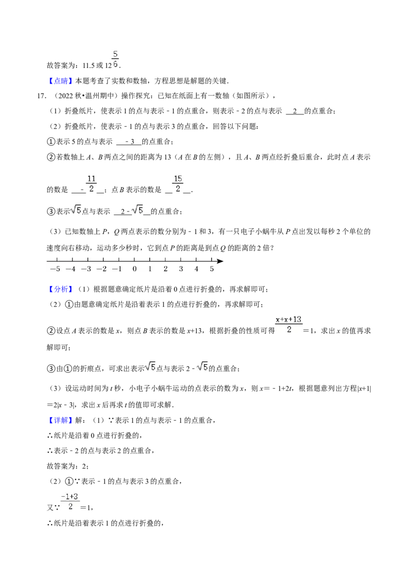 期中必刷真题03（解答易错60道提升练，七下人教）-拔尖特训2023培优（解析版）人教版_初中数学人教版_7下-初中数学人教版_7下-初中数学人教版（旧版）赠送_07专项讲练