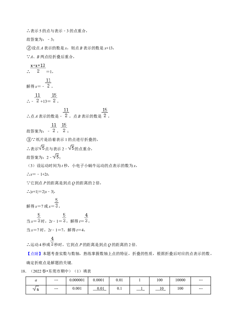 期中必刷真题03（解答易错60道提升练，七下人教）-拔尖特训2023培优（解析版）人教版_初中数学人教版_7下-初中数学人教版_7下-初中数学人教版（旧版）赠送_07专项讲练