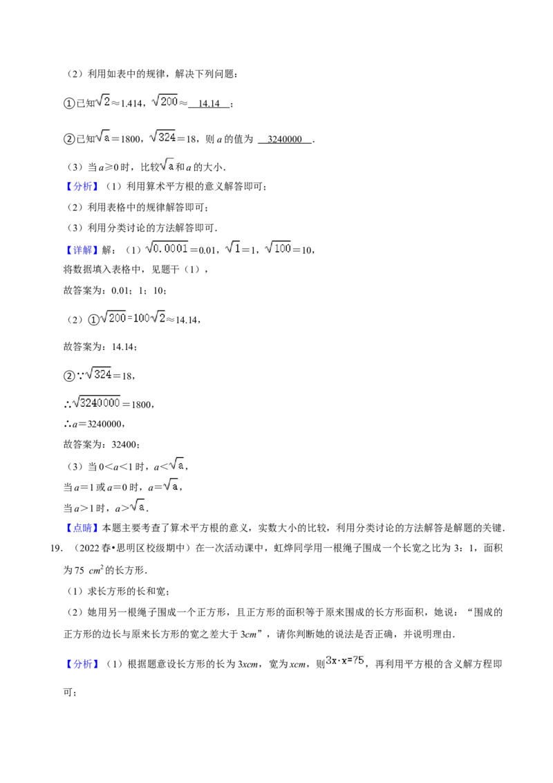 期中必刷真题03（解答易错60道提升练，七下人教）-拔尖特训2023培优（解析版）人教版_初中数学人教版_7下-初中数学人教版_7下-初中数学人教版（旧版）赠送_07专项讲练