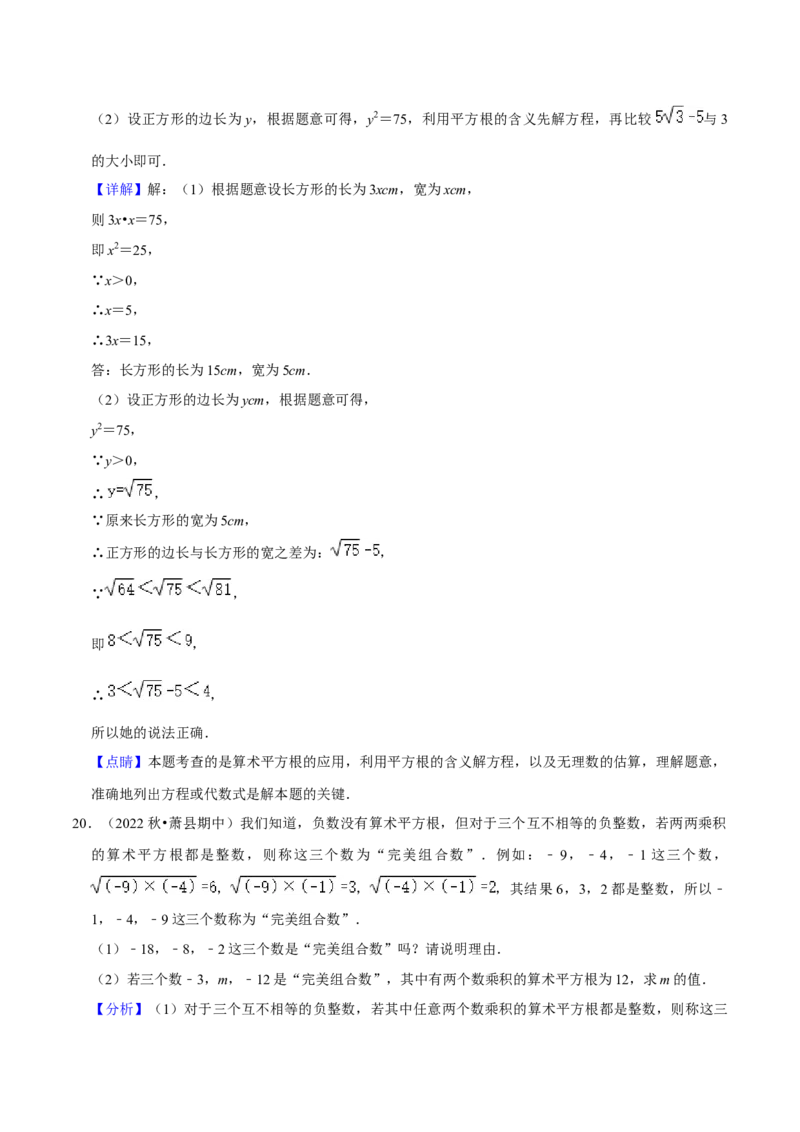 期中必刷真题03（解答易错60道提升练，七下人教）-拔尖特训2023培优（解析版）人教版_初中数学人教版_7下-初中数学人教版_7下-初中数学人教版（旧版）赠送_07专项讲练