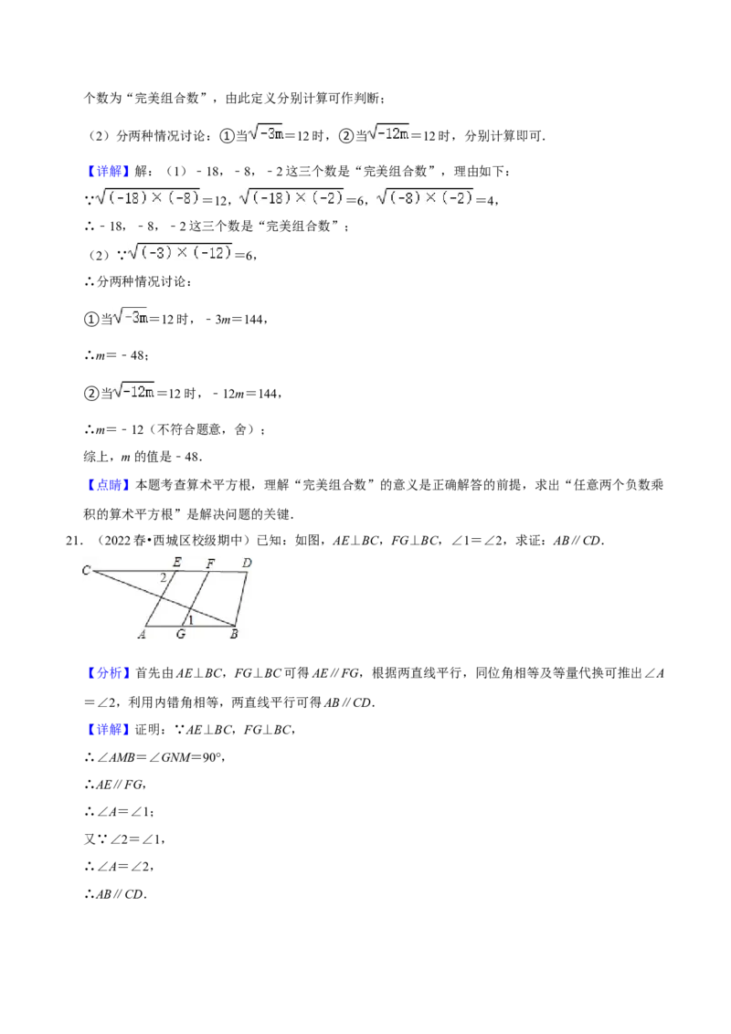 期中必刷真题03（解答易错60道提升练，七下人教）-拔尖特训2023培优（解析版）人教版_初中数学人教版_7下-初中数学人教版_7下-初中数学人教版（旧版）赠送_07专项讲练