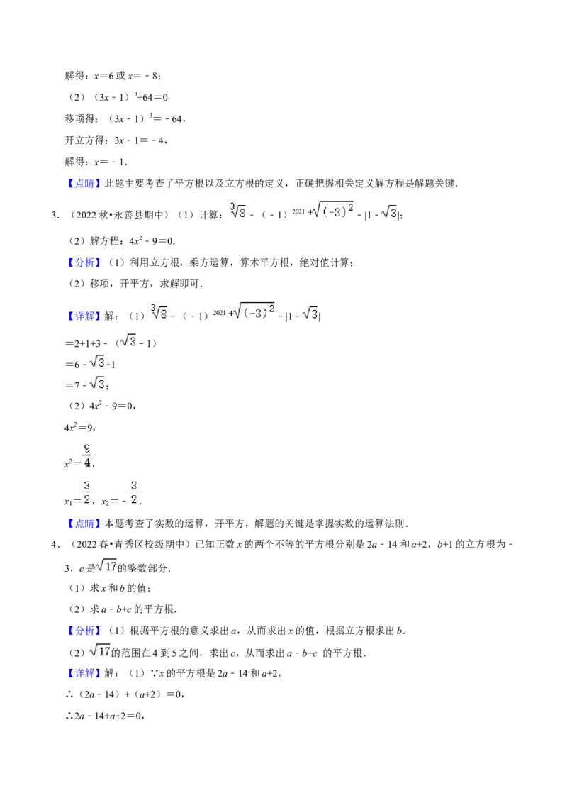 期中必刷真题03（解答易错60道提升练，七下人教）-拔尖特训2023培优（解析版）人教版_初中数学人教版_7下-初中数学人教版_7下-初中数学人教版（旧版）赠送_07专项讲练