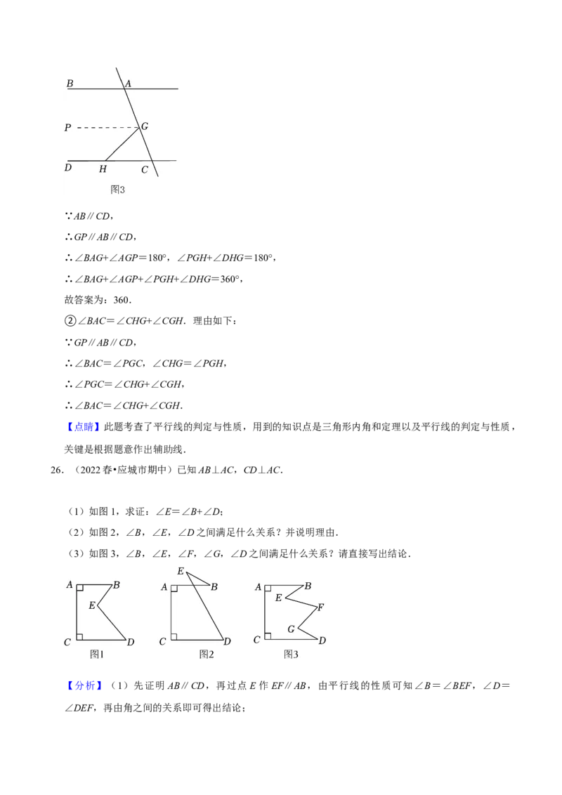 期中必刷真题03（解答易错60道提升练，七下人教）-拔尖特训2023培优（解析版）人教版_初中数学人教版_7下-初中数学人教版_7下-初中数学人教版（旧版）赠送_07专项讲练