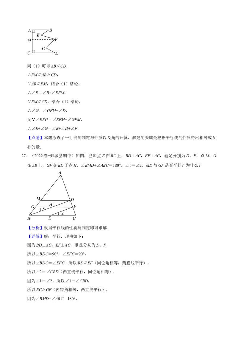 期中必刷真题03（解答易错60道提升练，七下人教）-拔尖特训2023培优（解析版）人教版_初中数学人教版_7下-初中数学人教版_7下-初中数学人教版（旧版）赠送_07专项讲练
