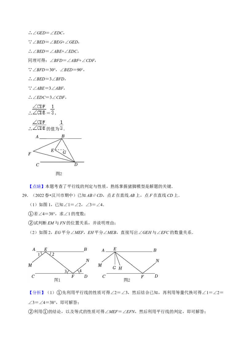期中必刷真题03（解答易错60道提升练，七下人教）-拔尖特训2023培优（解析版）人教版_初中数学人教版_7下-初中数学人教版_7下-初中数学人教版（旧版）赠送_07专项讲练