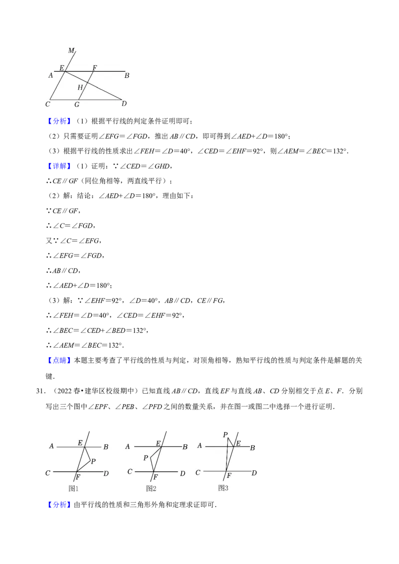 期中必刷真题03（解答易错60道提升练，七下人教）-拔尖特训2023培优（解析版）人教版_初中数学人教版_7下-初中数学人教版_7下-初中数学人教版（旧版）赠送_07专项讲练