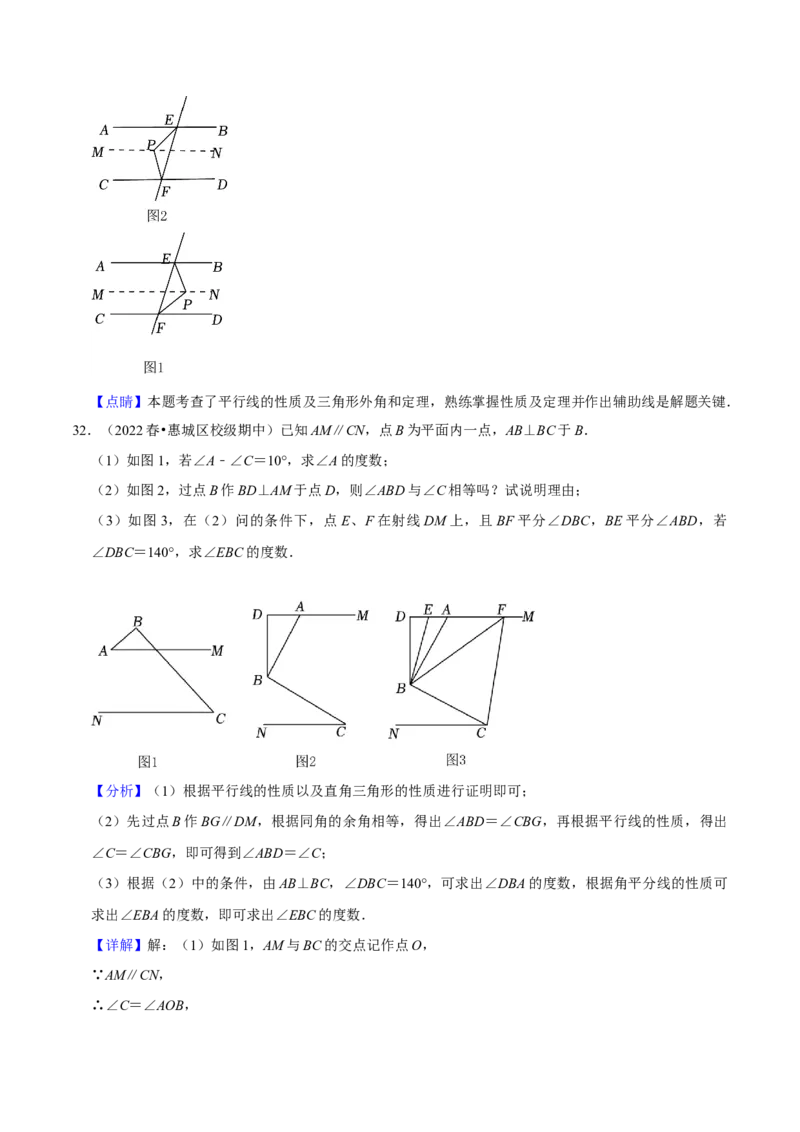期中必刷真题03（解答易错60道提升练，七下人教）-拔尖特训2023培优（解析版）人教版_初中数学人教版_7下-初中数学人教版_7下-初中数学人教版（旧版）赠送_07专项讲练