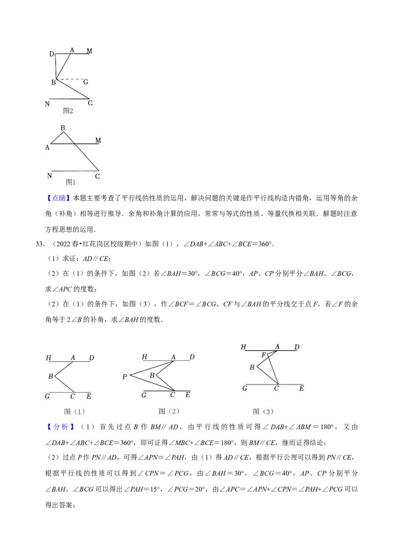 期中必刷真题03（解答易错60道提升练，七下人教）-拔尖特训2023培优（解析版）人教版_初中数学人教版_7下-初中数学人教版_7下-初中数学人教版（旧版）赠送_07专项讲练