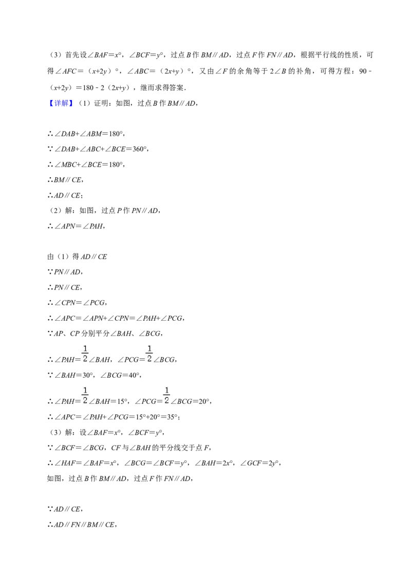 期中必刷真题03（解答易错60道提升练，七下人教）-拔尖特训2023培优（解析版）人教版_初中数学人教版_7下-初中数学人教版_7下-初中数学人教版（旧版）赠送_07专项讲练