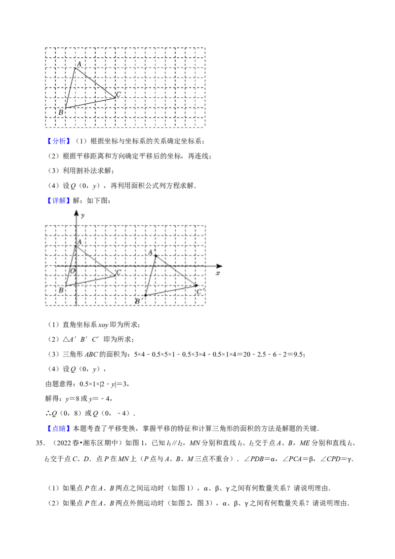 期中必刷真题03（解答易错60道提升练，七下人教）-拔尖特训2023培优（解析版）人教版_初中数学人教版_7下-初中数学人教版_7下-初中数学人教版（旧版）赠送_07专项讲练