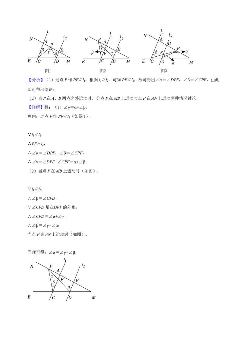 期中必刷真题03（解答易错60道提升练，七下人教）-拔尖特训2023培优（解析版）人教版_初中数学人教版_7下-初中数学人教版_7下-初中数学人教版（旧版）赠送_07专项讲练