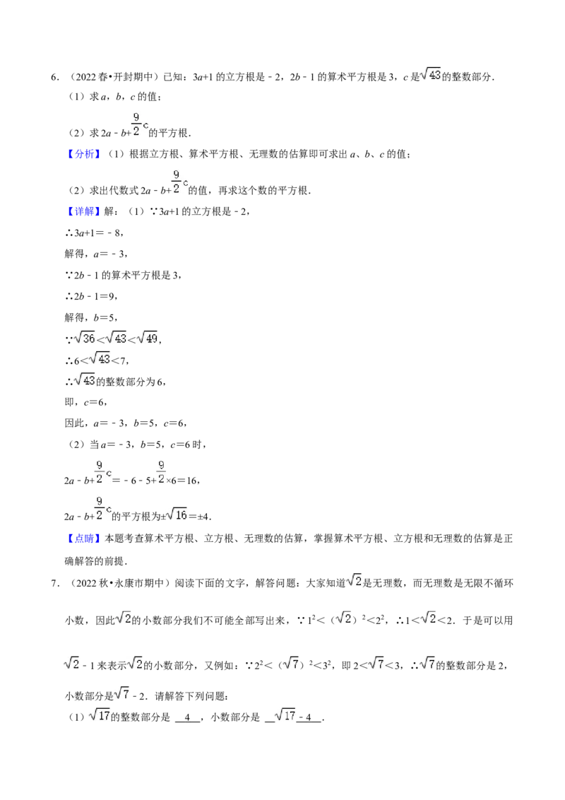 期中必刷真题03（解答易错60道提升练，七下人教）-拔尖特训2023培优（解析版）人教版_初中数学人教版_7下-初中数学人教版_7下-初中数学人教版（旧版）赠送_07专项讲练