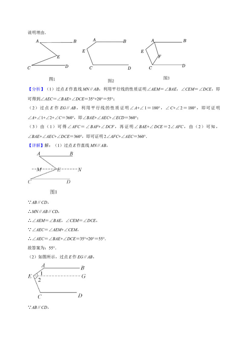 期中必刷真题03（解答易错60道提升练，七下人教）-拔尖特训2023培优（解析版）人教版_初中数学人教版_7下-初中数学人教版_7下-初中数学人教版（旧版）赠送_07专项讲练